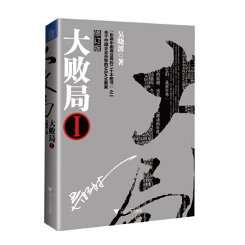 （滿58包郵） 大敗局Ⅰ 湖北新華書店 pdf epub mobi 電子書 下載