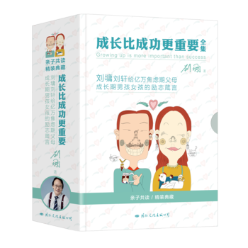 正版 成长比成功更重要 全集四册 刘墉著 孩子需要成长 父母更需要学习如何爱孩子 pdf epub mobi 电子书 下载