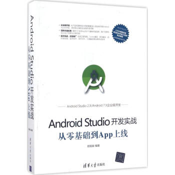 Android Studio开发实战 pdf epub mobi 电子书 下载