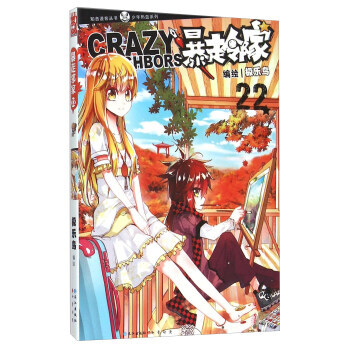 暴走邻家(22) pdf epub mobi 电子书 下载