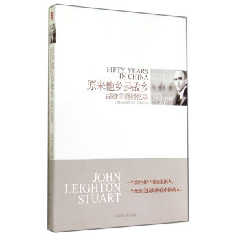 原來他鄉是故鄉(司徒雷登迴憶錄) pdf epub mobi 電子書 下載