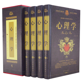 心理學 全16開4冊精裝 遼海齣版社 定價696元 2014年新版 每天學點心理學 正版