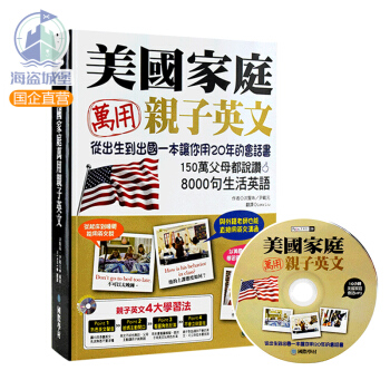 美國傢庭萬用親子英文 颱版 含光盤(附MP3) 雙語少兒英文字典 兒童英語原版繪本