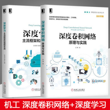 【赠视频】深度学习：主流框架和编程实战+深度卷积网络：原理与实践MXNet框架安装使用网络架构设计 pdf epub mobi 电子书 下载