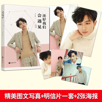 現貨 還好我們會遇見 李宏毅精裝版李宏毅齣道後的寫真圖文書 親筆撰寫隱秘的內心世界 pdf epub mobi 電子書 下載