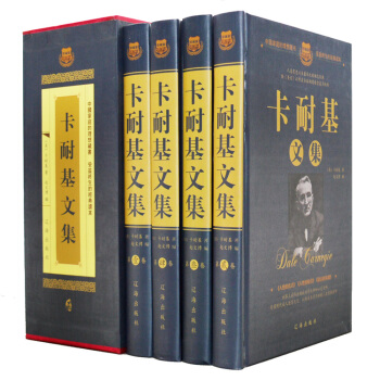 卡耐基文集 全16开4册 戴尔·卡耐基经典全集 人性的弱点/优点 成功之道 卡耐基口才学