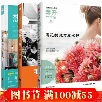 正版 莊雅婷書籍 想開一個店(1造夢者)+2有膽有腦+3有花的地方風水好全3冊 領銜文藝 pdf epub mobi 電子書 下載