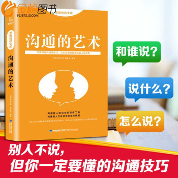 拍下9.9 沟通的艺术 演讲与口才 销售技巧 练口才训练与沟通技巧人际交往说话的艺术情商 pdf epub mobi 电子书 下载