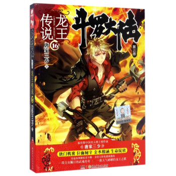 斗罗大陆(第3部龙王传说16) pdf epub mobi 电子书 下载