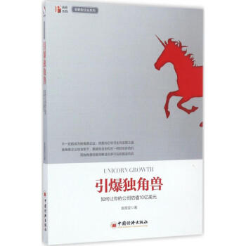 引爆独角兽