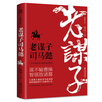 老谋子司马懿 pdf epub mobi 电子书 下载