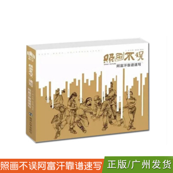 照画不误阿富汗靠谱速写 张磊主编 理论解析 照片对照考题演练局部解析 pdf epub mobi 电子书 下载