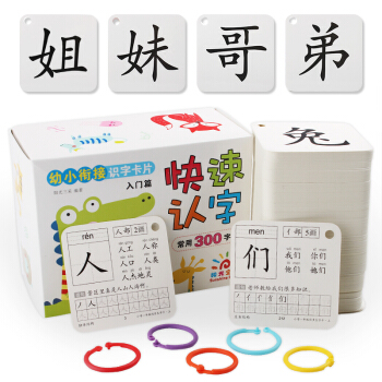 幼小衔接识字卡片 儿童识字卡片认字卡片 3-6岁书拼音卡片 幼儿启蒙认知早教书籍无图识字卡 入门篇 pdf epub mobi 电子书 下载
