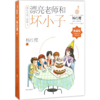 漂亮老師和壞小子(典藏版) pdf epub mobi 電子書 下載