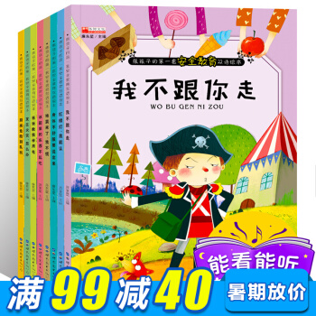 安全教育繪本3-6歲全8冊 雙語繪本 兒童讀物 故事書3-6歲幼兒繪本自我保護意識培養兒童性教育繪本 pdf epub mobi 電子書 下載