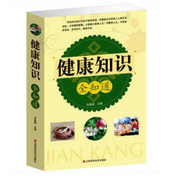 健康知识全知道 日常健康知识大全书籍 养生保健书 日常生活百科 pdf epub mobi 电子书 下载