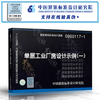 09SG117-1單層工業廠房設計示例（一） pdf epub mobi 電子書 下載
