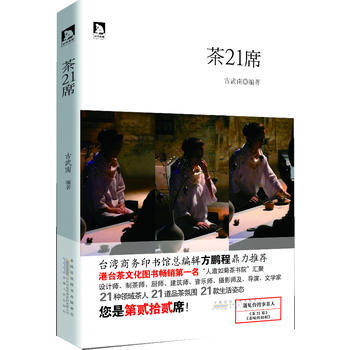 茶21席 9787212064969 pdf epub mobi 电子书 下载