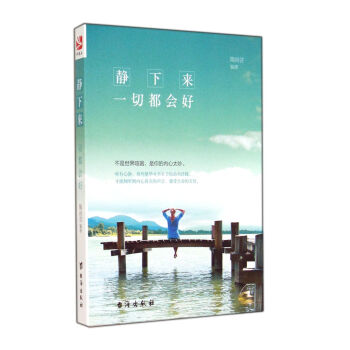 靜下來一切都會好 pdf epub mobi 電子書 下載