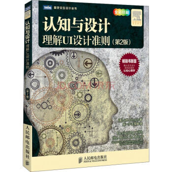 認知與設計(第2版) pdf epub mobi 電子書 下載