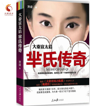 大秦宣太后 芈氏传奇芈月传畅销书 pdf epub mobi 电子书 下载