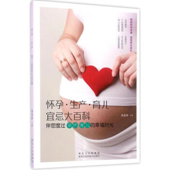 懷孕·生産·育兒宜忌大百科 pdf epub mobi 電子書 下載