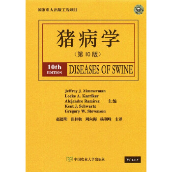 豬病學第（十）10版 美國引進趙德明主譯 pdf epub mobi 電子書 下載