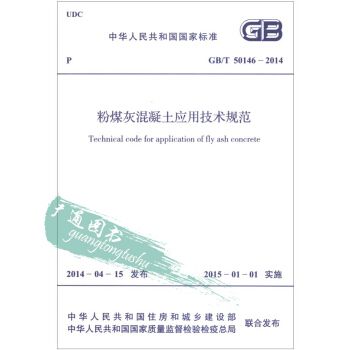 GB/T 50146-2014 粉煤灰混凝土应用技术规范 pdf epub mobi 电子书 下载