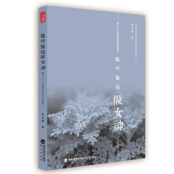 隨時隨地做女神：魅力女人的整體美學管理課/李艾青 pdf epub mobi 電子書 下載