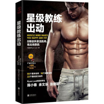 星级教练出动 pdf epub mobi 电子书 下载