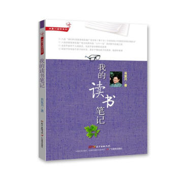 2017暑期读一本好书 肖复兴读写系列:我的读书笔记 肖复兴 pdf epub mobi 电子书 下载