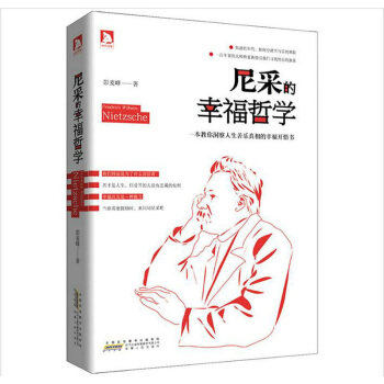 尼采的幸福哲學 pdf epub mobi 電子書 下載