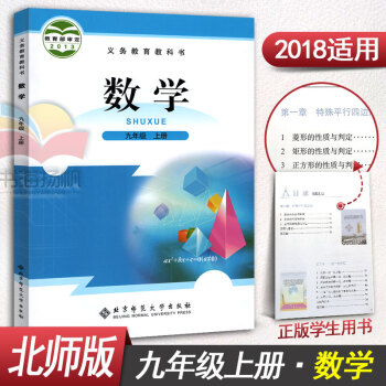 初中九年級數學上冊9年級上冊數學課本教材教科書北師大版九年級上冊數學課本北師版