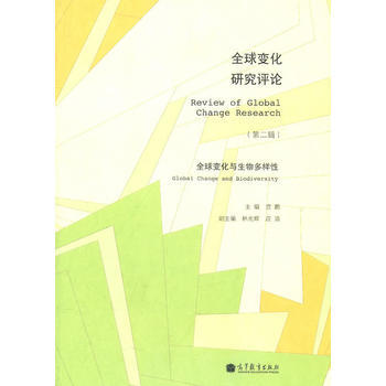 全球變化研究評論(第二輯) 9787040323580 pdf epub mobi 電子書 下載