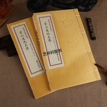 穿山透地真傳 上下2冊 古籍宣紙綫裝影印 增補四庫青烏輯要 張九儀古代地理風水書 pdf epub mobi 電子書 下載