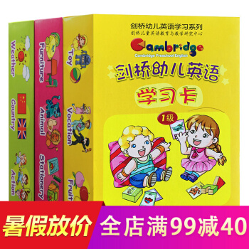 剑桥幼儿英语学习卡 日常认知早教单词卡片宝宝预备级小班一级2级3级学前英文启蒙教材卡词汇卡 pdf epub mobi 电子书 下载