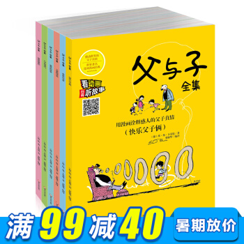 父与子漫画全集全6册彩图注音版 儿童漫画故事书 一二三年级小学生课外阅读书 绘本7-10岁 pdf epub mobi 电子书 下载