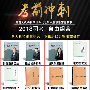 現貨先發 2018法律職業資格考試 蔣四金411背誦推薦 考前衝刺全套 瑞達法考厚大指南針司考8本 pdf epub mobi 電子書 下載