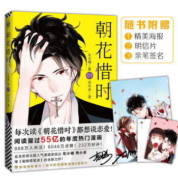 朝花惜时 左小翎壳小杀金龙奖得主漫画家组合 继南烟斋笔录后全新力 底到货即发 pdf epub mobi 电子书 下载