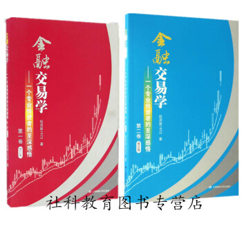 現貨 金融交易學：一個專業投資者的至深感悟 2冊套裝 第一捲+第二捲 投資傢1973 pdf epub mobi 電子書 下載