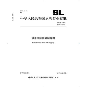 SL483-2017 洪水風險圖編製導則 pdf epub mobi 電子書 下載