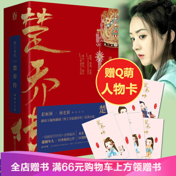 包邮 特工皇妃楚乔传全三册潇湘冬儿的书 11处 楚乔转 花火穿越小说青春影视电视剧 pdf epub mobi 电子书 下载