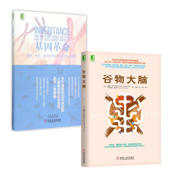 套装 基因革命+谷物大脑 共2册 pdf epub mobi 电子书 下载