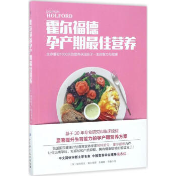 霍尔福德孕产期最佳营养 pdf epub mobi 电子书 下载