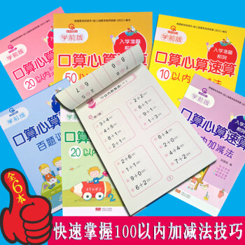 幼小銜接一日一練口算心算速算幼兒園算數題加減法天天練學前班數學題幼兒課本算數書一年級算術口 pdf epub mobi 電子書 下載