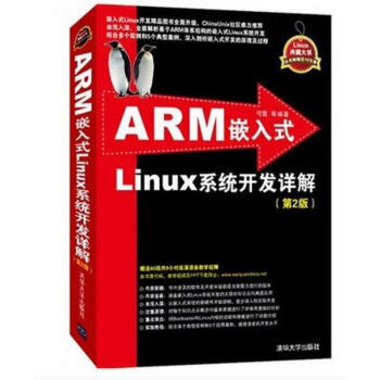 ARM嵌入式Linux系统开发详解(第2版) pdf epub mobi 电子书 下载