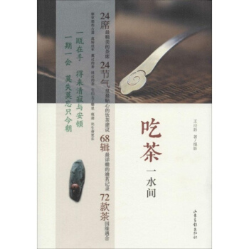吃茶一水间 pdf epub mobi 电子书 下载