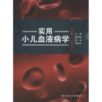 实用小儿血液病学