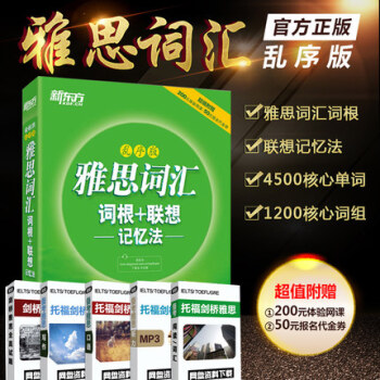 【赠视频】雅思词汇乱序版新东方IELTS词汇词根联想书记忆法雅思英语考试词汇俞敏洪绿宝书 pdf epub mobi 电子书 下载