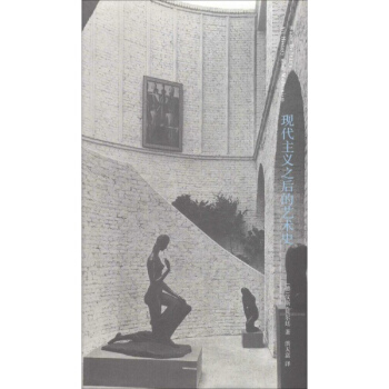 現代主義之後的藝術史 pdf epub mobi 電子書 下載